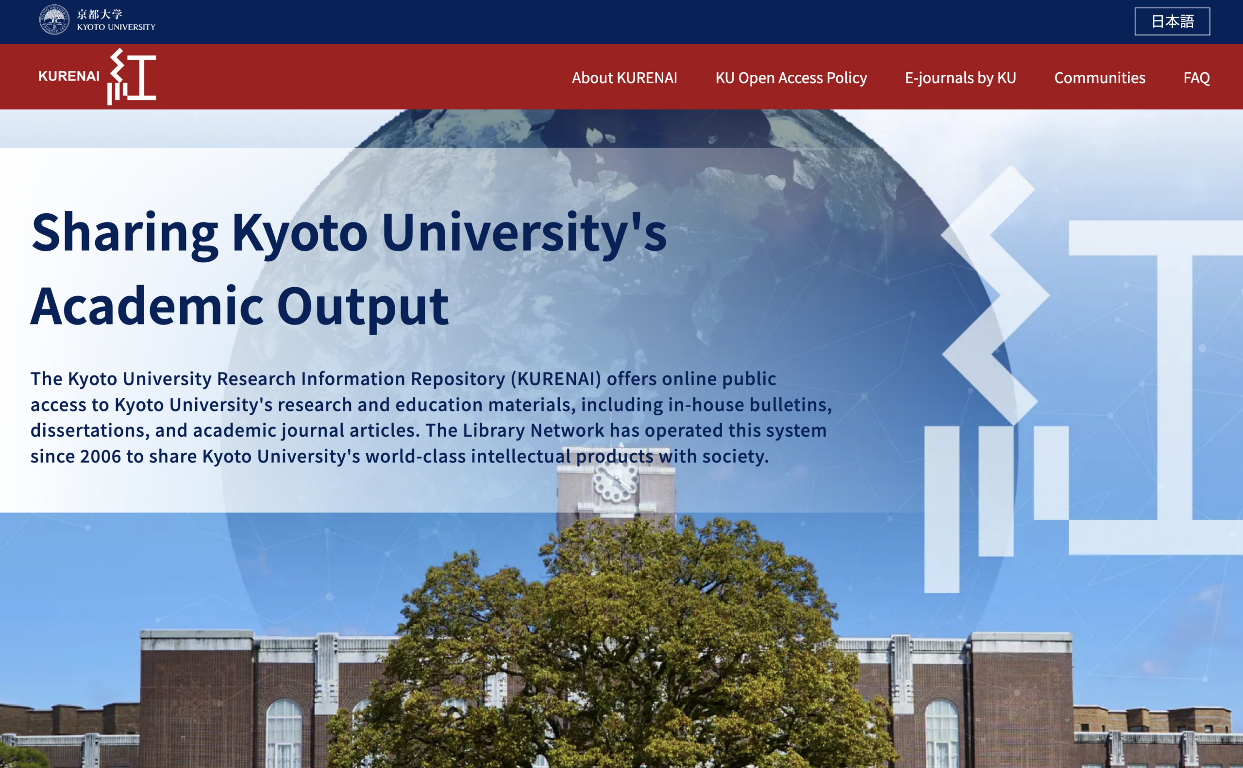 Image showing the front page of the Kyoto University Research Information Repository