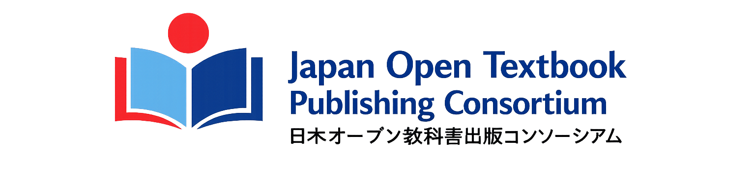 Logo for 日本オープン教科書出版コンソーシアム
